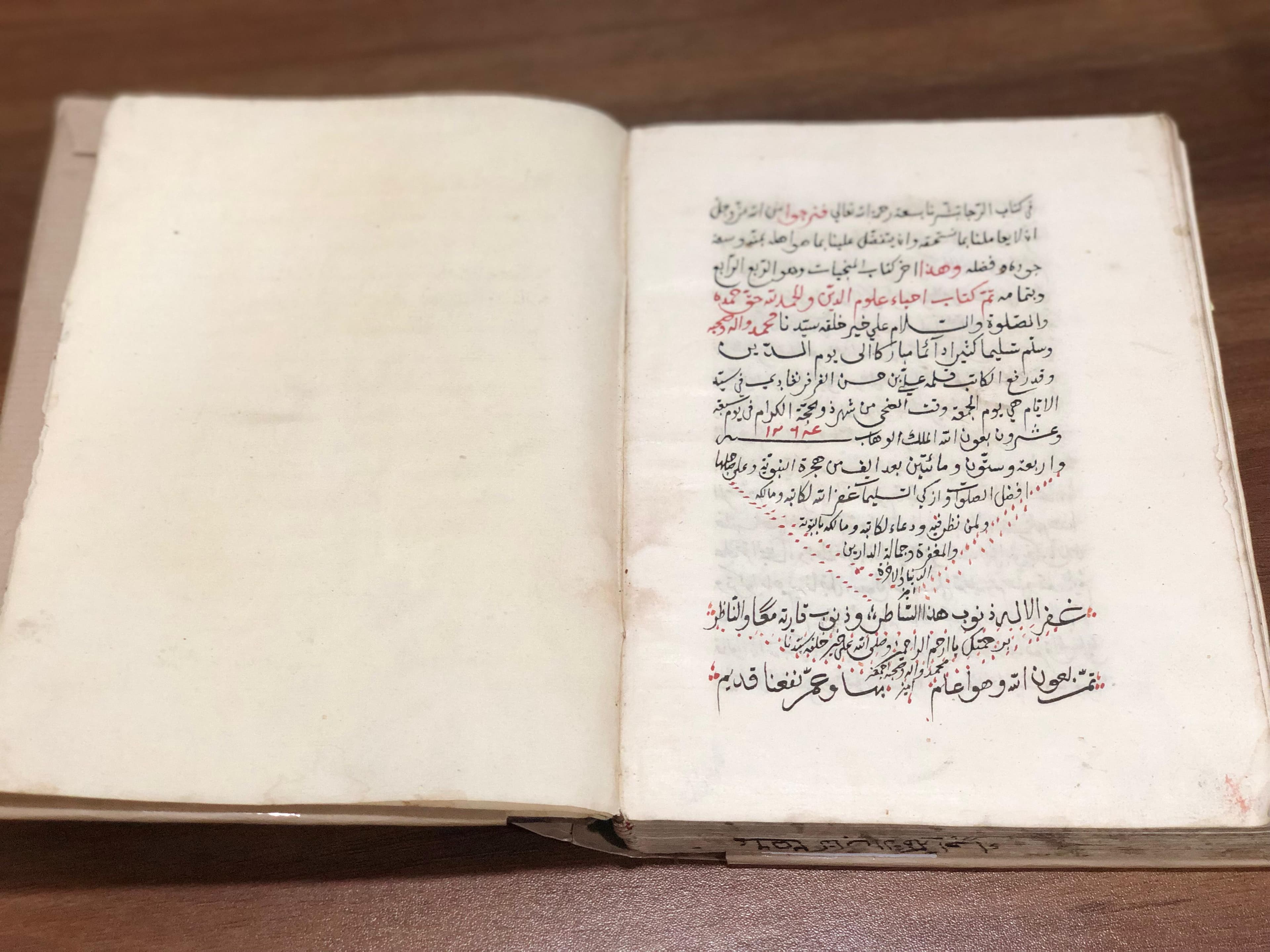 Ihyaʾ ʿUlūm al-Dīn image 1